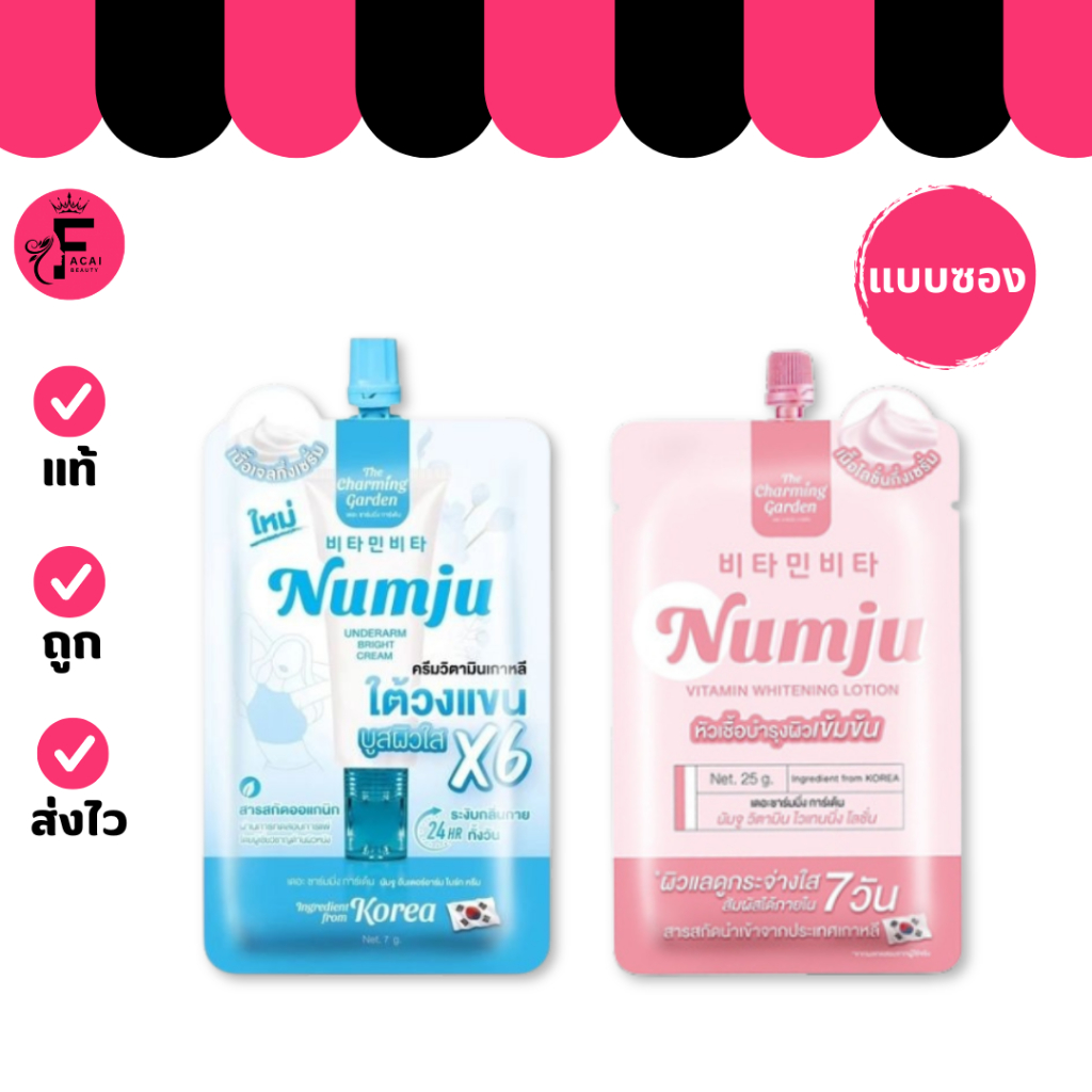 (1 ซอง) Numju ซองสีฟ้า ครีมทารักแร้นัมจู /นัมจูซองหัวเชื้อ  (ปริมาณ 7/25 กรัม)