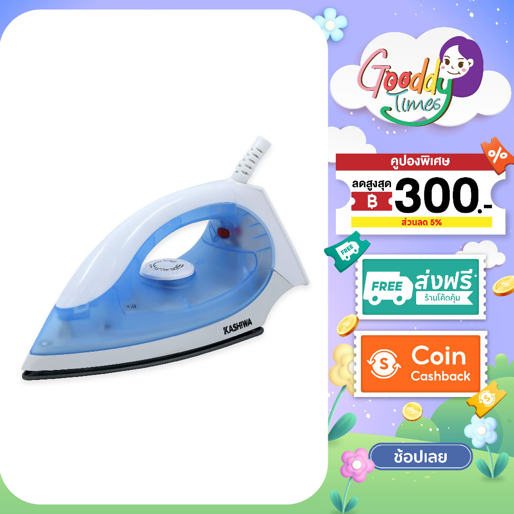 Kashiwa เตารีดแบบแห้ง รุ่น HD-198-A เครื่องใช้ไฟฟ้าภายในบ้าน กำลังไฟ 1000 วัตต์