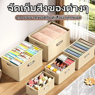 กล่องใส่ผ้า คุณภาพสูง กล่องพับได้ กล่องใส่ของ มีฝาปิด ป้องกันฝุ่น ไม่มีกลิ่น ลังเก็บของ storage box