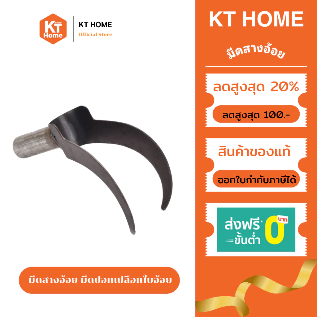 มีดสางอ้อยสแตนเลส อุปกรณ์การเกษตร