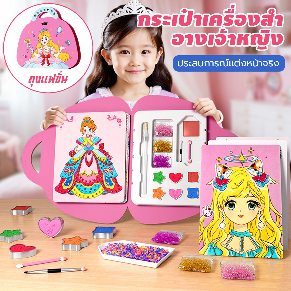 diy ของเล่นแต่งหน้า สมุดระบายสี ของเล่นเด็ก ชุดกระเป๋าแต่งหน้าสำหรับเด็ก 1 ชุด สี่วิธีการเล่น