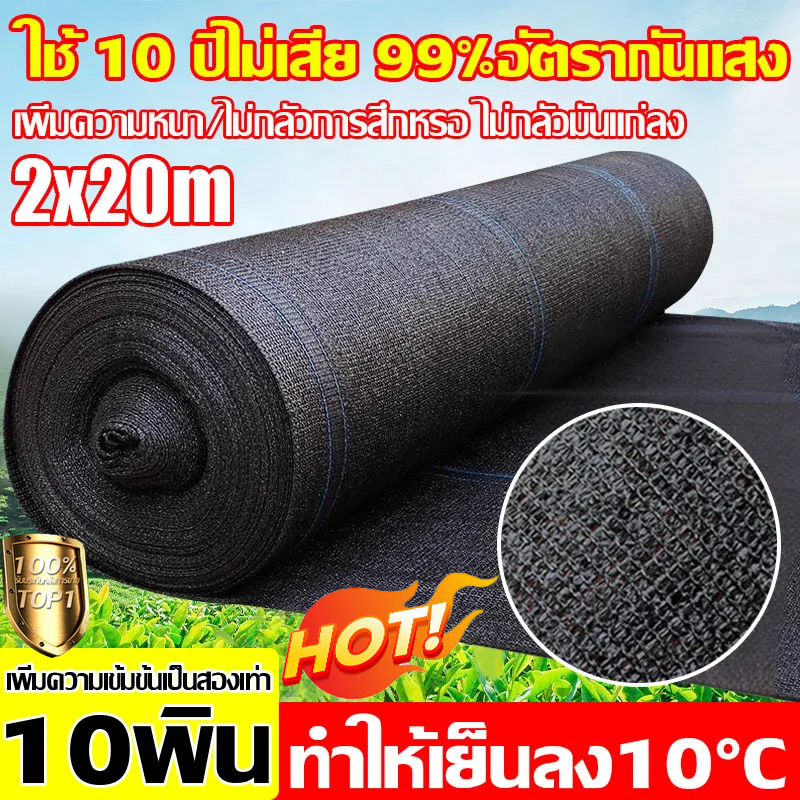 【ทนทานนานถึง 50 ปี】สแลนด์กันแดด ตาข่ายกรองแสง ยกม้วน 2x10/20m ทอ10เข็ม สแลน แสลนบังแดด ผ้าใบกันแดด สแลนกันแด Shading Net