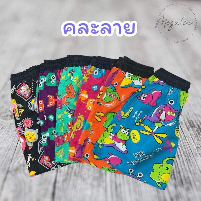 กางเกงเจเจJJ ขาสั้น (คละลาย)
