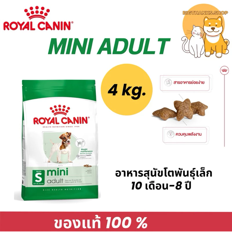 Royal canin Mini adult 4 kg. exp 01/2027 เม็ด สุนัขโต พันธุ์เล็ก อายุ 10 เดือน - 8 ปี [นน. โตเต็มวัยต่ำกว่า 10 กก.]