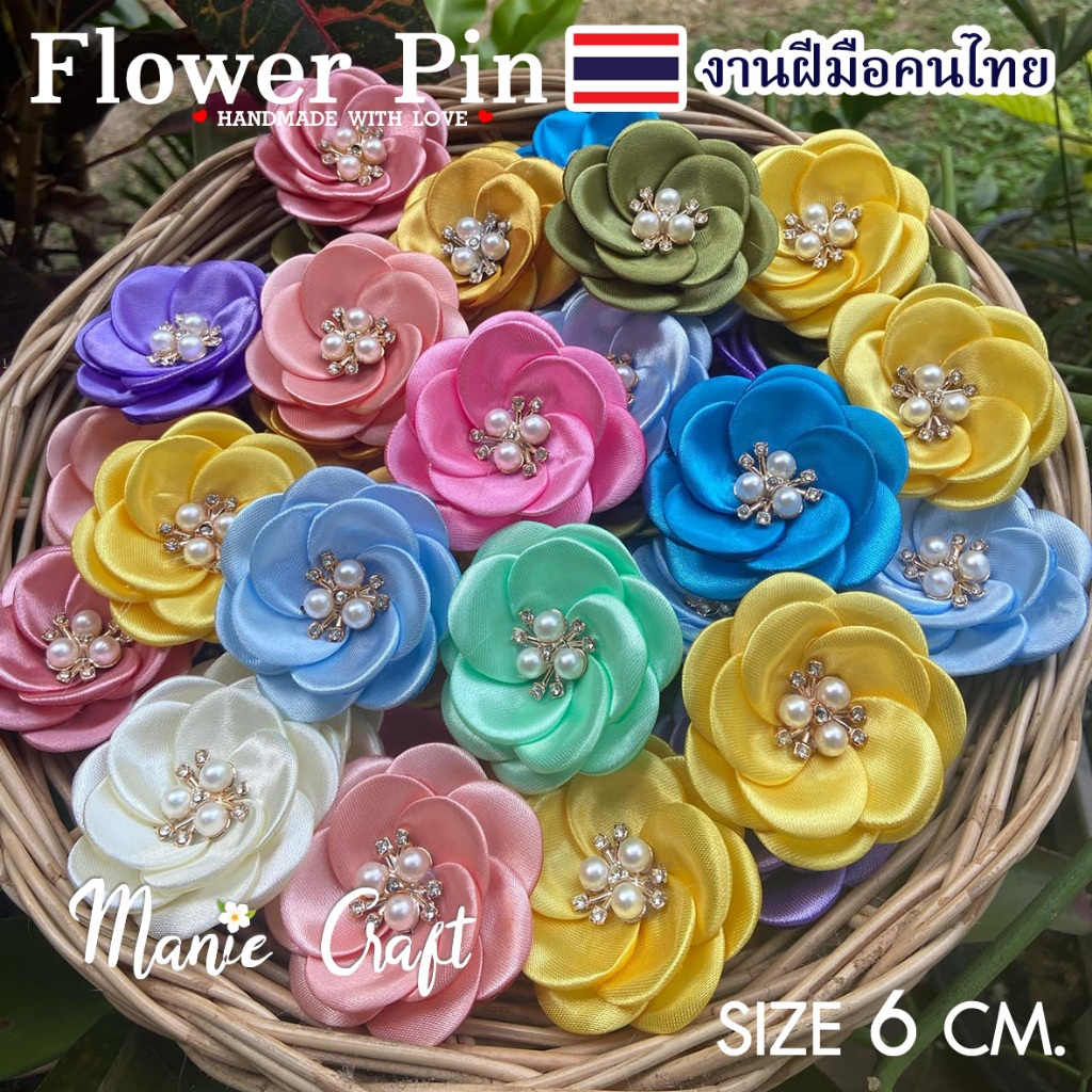 เข็มกลัดดอกไม้ 6 cm. ผ้ามันเงา ขอบลนไฟไม่รุ่ย