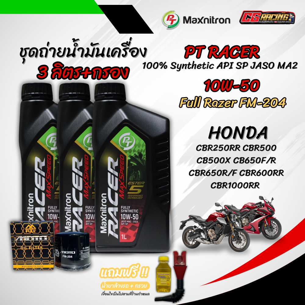 ชุุด 3 ลิตร PT Maxnitron Racer Max Speed น้ำมันเครื่องสังเคราะห์แท้ 100% สำหรับ HONDA CB500X CBR650 