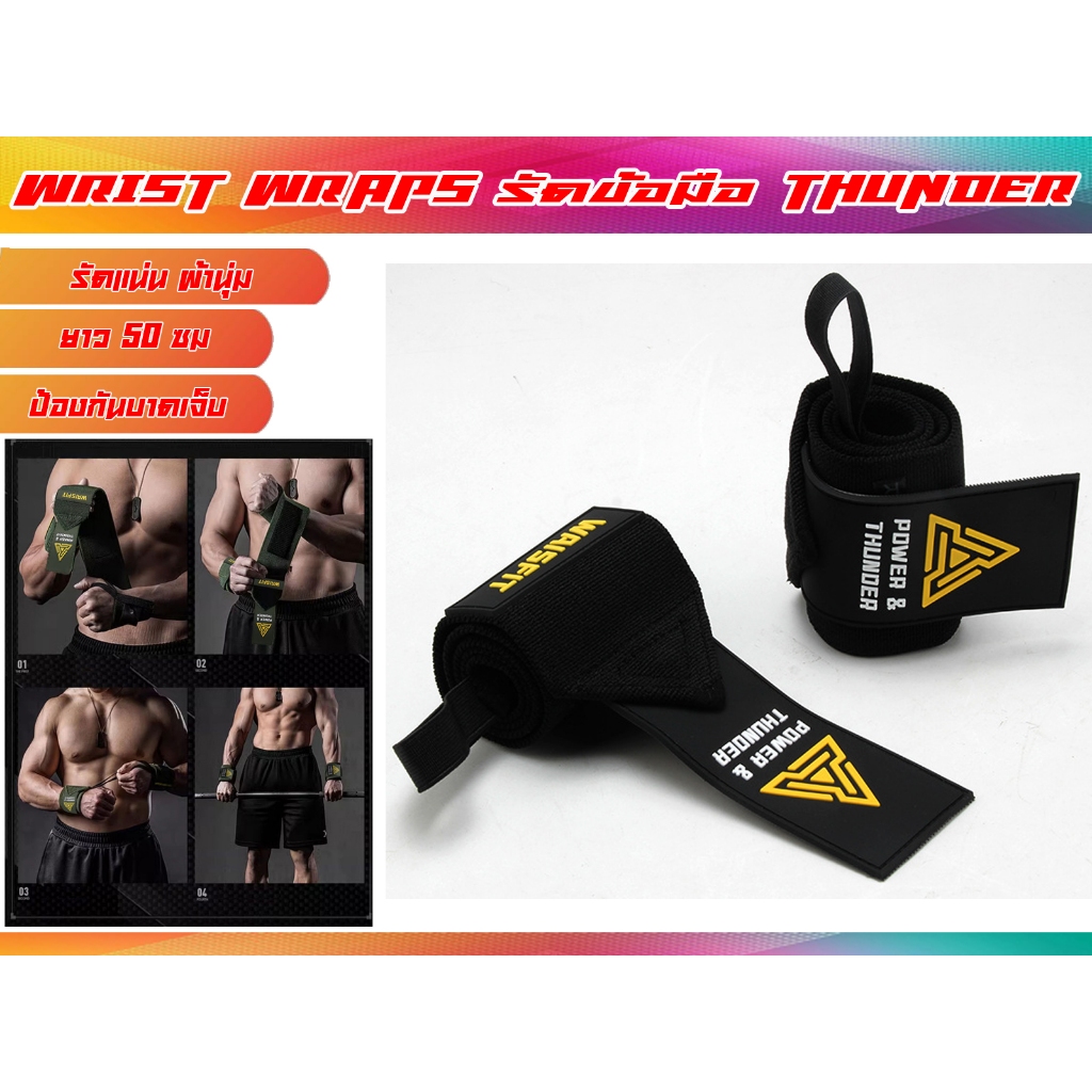 สายรัดข้อมือ เซฟข้อ WRIST WRAPS รุ่น THUNDER