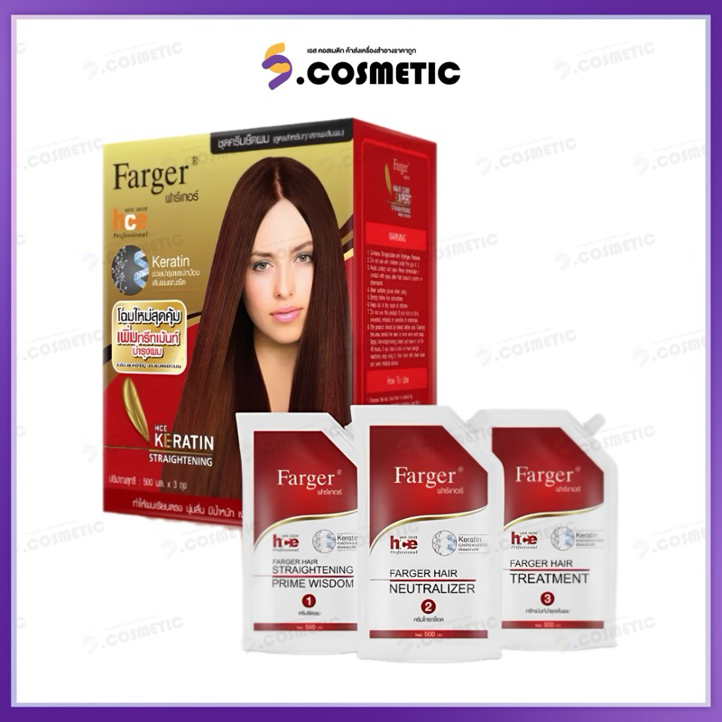 Farger ฟาร์เกอร์ แฮร์ แคร์ เอ็กซ์เปิร์ต สเตรทเทนนิ่ง ไพร์ม วิสช์ดอม [ชูด 500 มล.* 3 ถุง] ครีมยืด ครี
