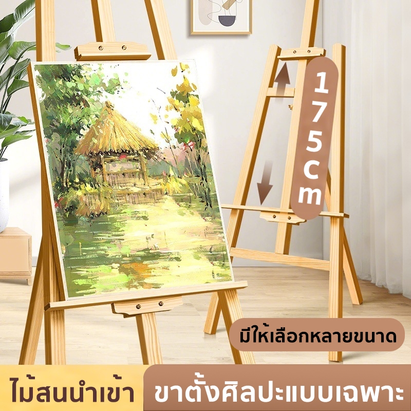 ขาตั้งไม้ ขาตั้งโปสเตอร์ ขาตั้งป้าย ขาตั้งโฆษณา มี 3 ขนาด 175ซม./150ซม./120ซม. ขาตั้งกรอบผ้าใบตั้งพื้น