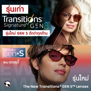 Essilor Transition GenS เลนส์เปลี่ยนสีใหม่ล่าสุดมีให้เลือกถึง8สีพร้อมสีใหม่ Ruby เปลี่ยนสีได้เร็วสุด