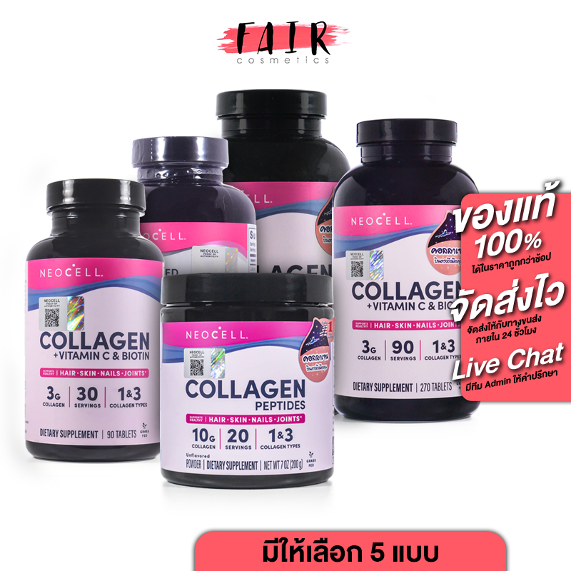 Neocell Collagen + vitamin C & biotin/Peptides/Collagen Powder [มีให้เลือก 5 แบบ] คอลลาเจน