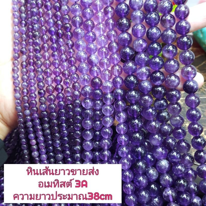 อเมทิสต์3A(Amethyst) หินแท้ธรรมชาติ หินเส้นยาว ความยาวประมาณ38cm หินมงคลนำโชคราคาส่ง