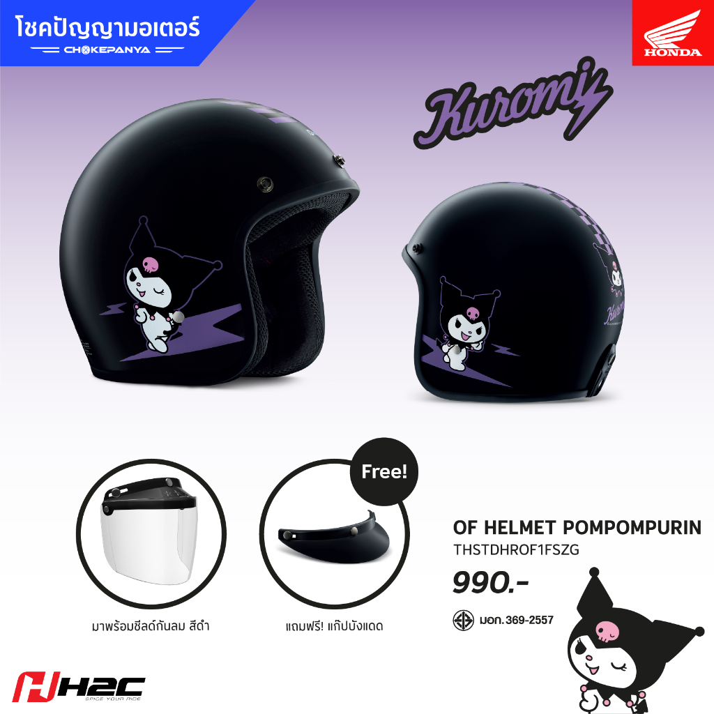 หมวกกันน็อกเปิดหน้า ลายคุโรมิ H2C HELMET KUROMI
