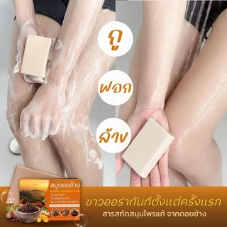 สบู่ดอยช้าง ผิวขๅวสวยกระจ่างใส 50g. (เซ็ท3ก้อน)