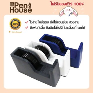 เเท่นตัดเทป TD-130 ELM ไทดี้ TIDY TapeDispenser ใบมีดคม ขอบเ…