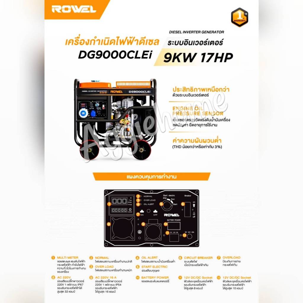 ROWEL เครื่องปั่นไฟ รุ่น DG9000CLEi ดีเซล INVERTER กำลัง 9000วัตต์ 220V.17HP (กุญแจสตาร์ท) ปั่นไฟ เค