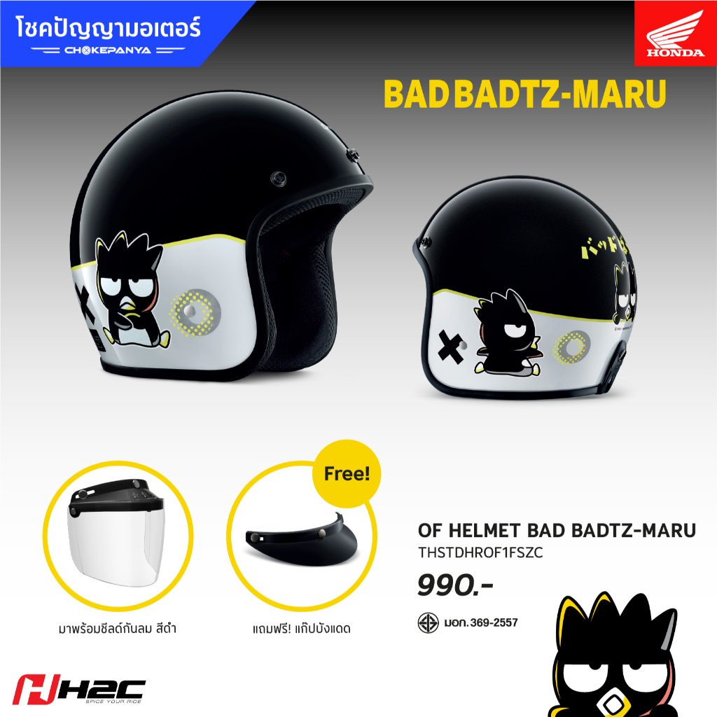 หมวกกันน็อกเปิดหน้า แบด แบดซ์ มารุ H2C HELMET BAD BADTZ MARU