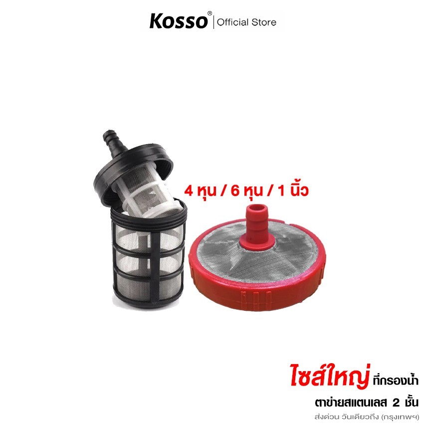 ส่งด่วน Kosso ตัวกรองน้ำ  สเตนเลส ที่กรองน้ำจุ่มถัง ตัวกรองน้ำแบบจุ่มถัง ฟิลเตอร์กรองฝุ่นปั๊มน้ำ