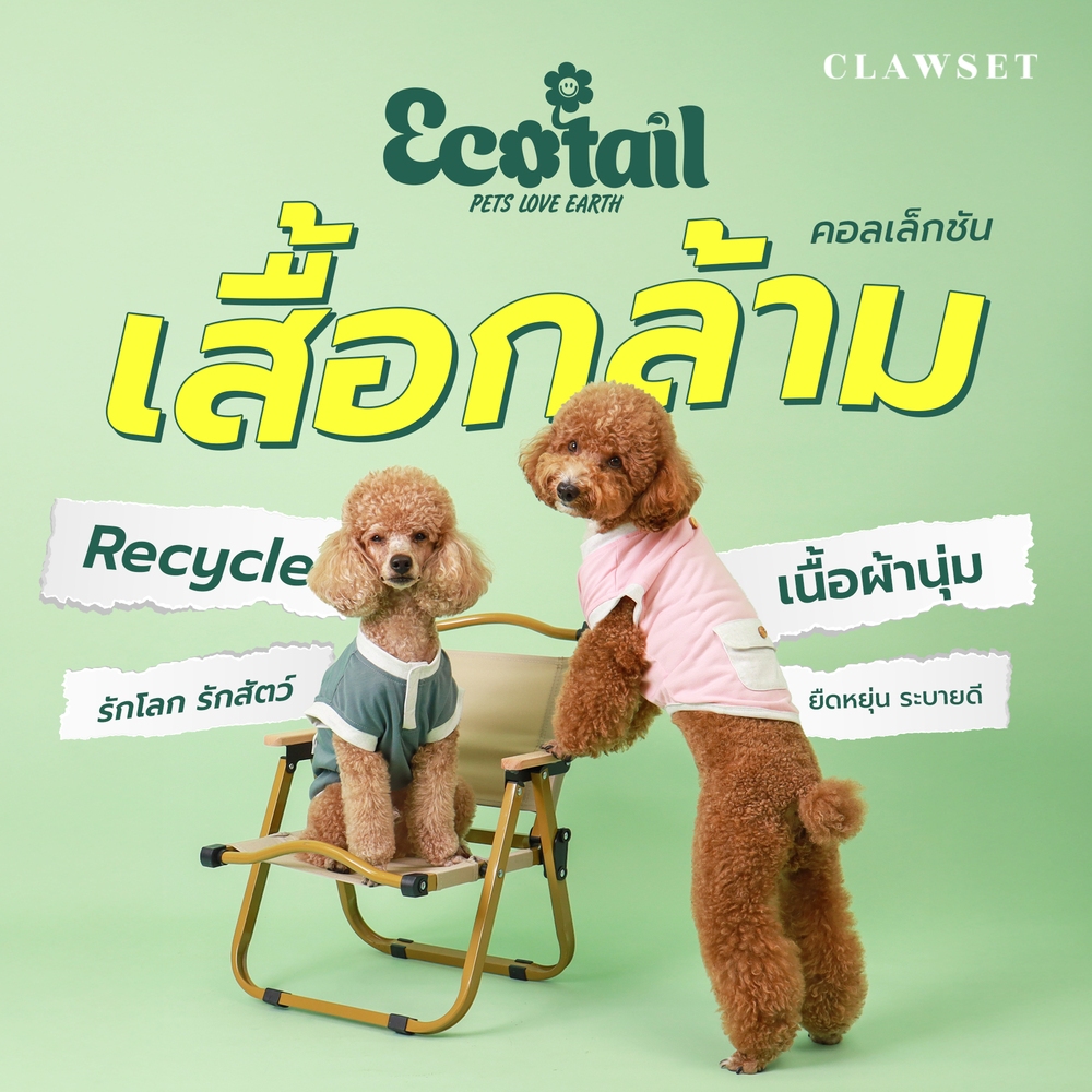 เสื้อกล้ามสัตว์เลี้ยง ชุดรักษ์โลก เสื้อกล้ามหมา แมว Eco Tail | CLAWSET.BKK