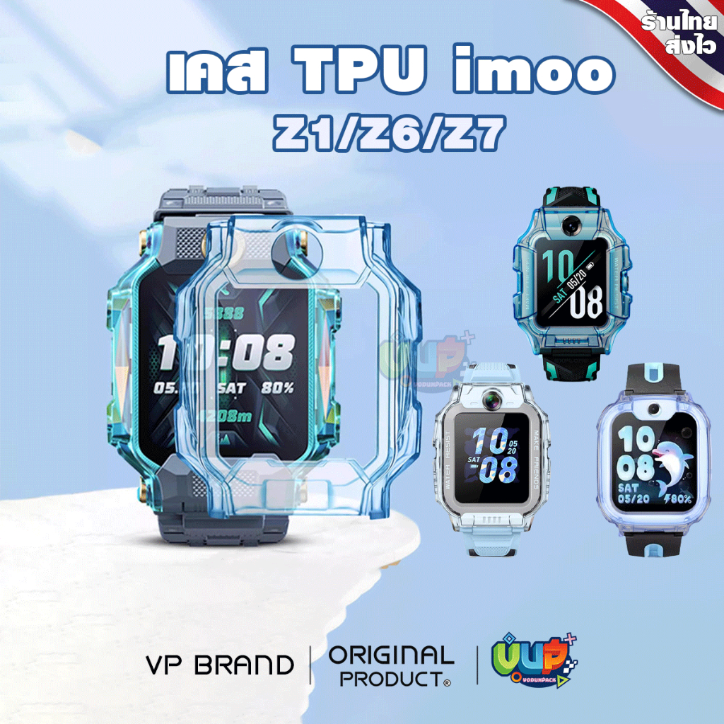 [VP] เคสใส สำหรับ นาฬิกา imoo Z1 / Z6 / Z7 TPU เคสแข็ง กันฝุ่น กันกระแทก