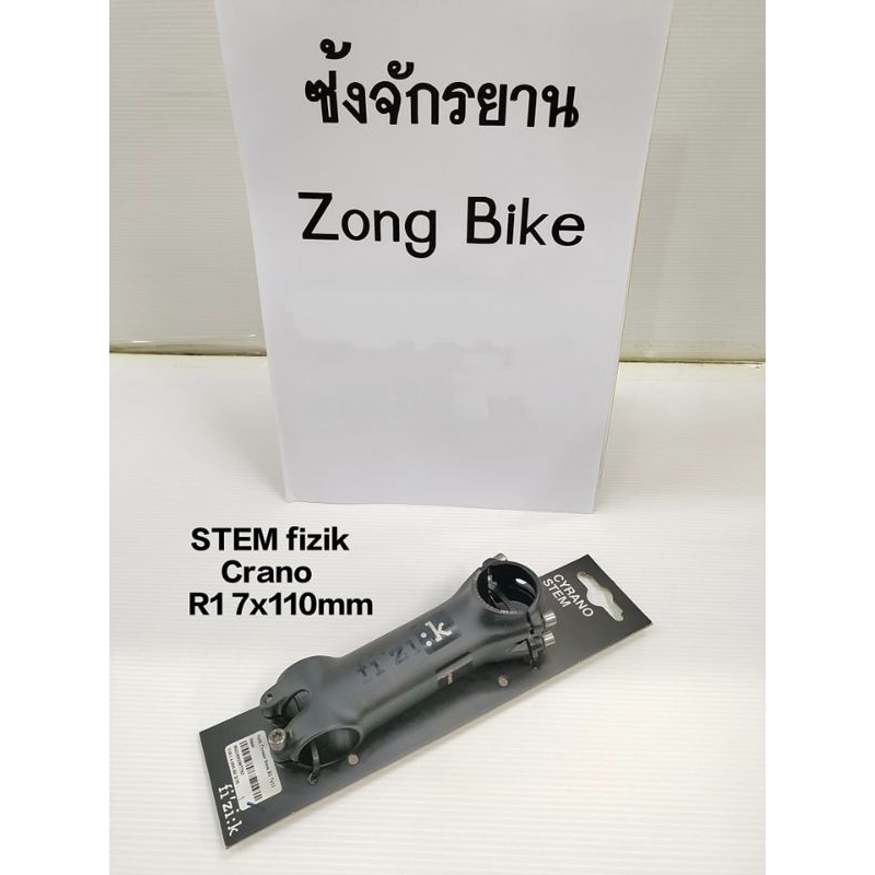 Fizik Road Stem รุ่น Cyrano R1 Road Stem