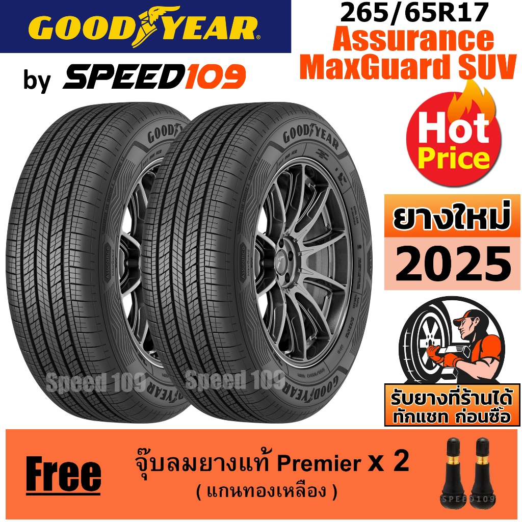 GOODYEAR  ยางรถยนต์ ขอบ 17 ขนาด 265/65R17 รุ่น Assurance MaxGuard SUV - 2 เส้น (ปี 2025)