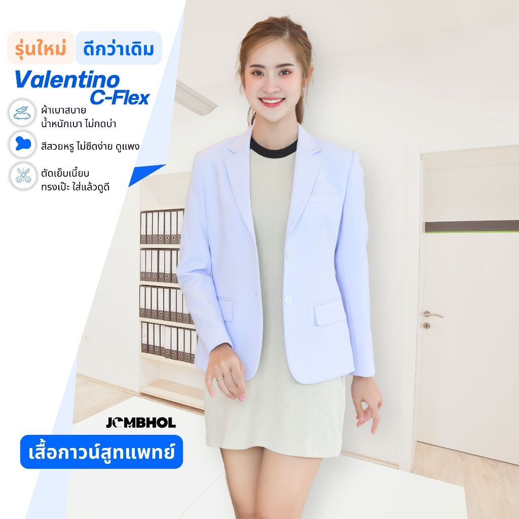 เสื้อสูทแพทย์ ผู้ชาย เกรดพรีเมียม เนื้อผ้านุ่ม ไม่ต้องรีด