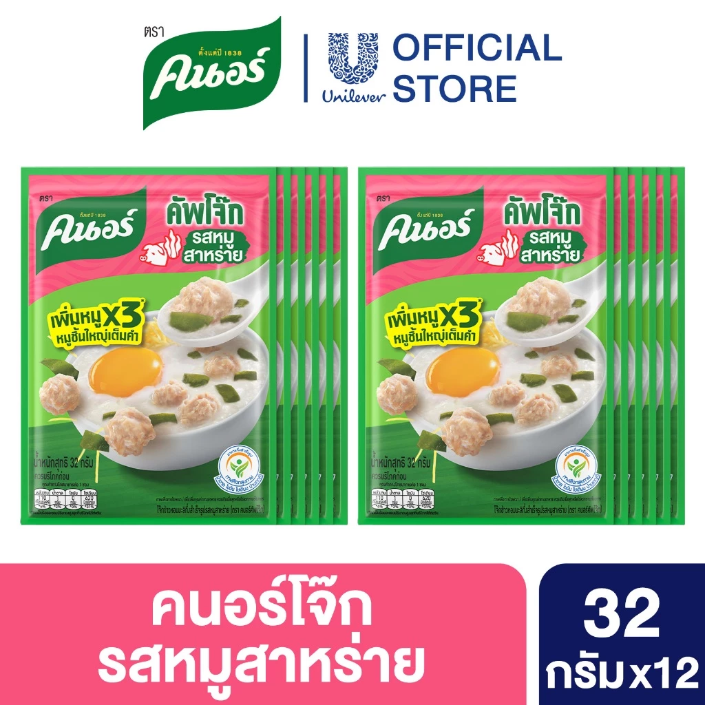 Knorr Jok Sachet 32 g. x12 คนอร์ คัพโจ๊ก ชนิดซอง 32 กรัม 12 ซอง thumbnail 6