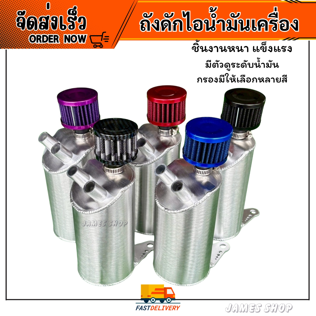 ถังดักไอน้ำมันเครื่อง มีตัวดูระดับน้ำมัน