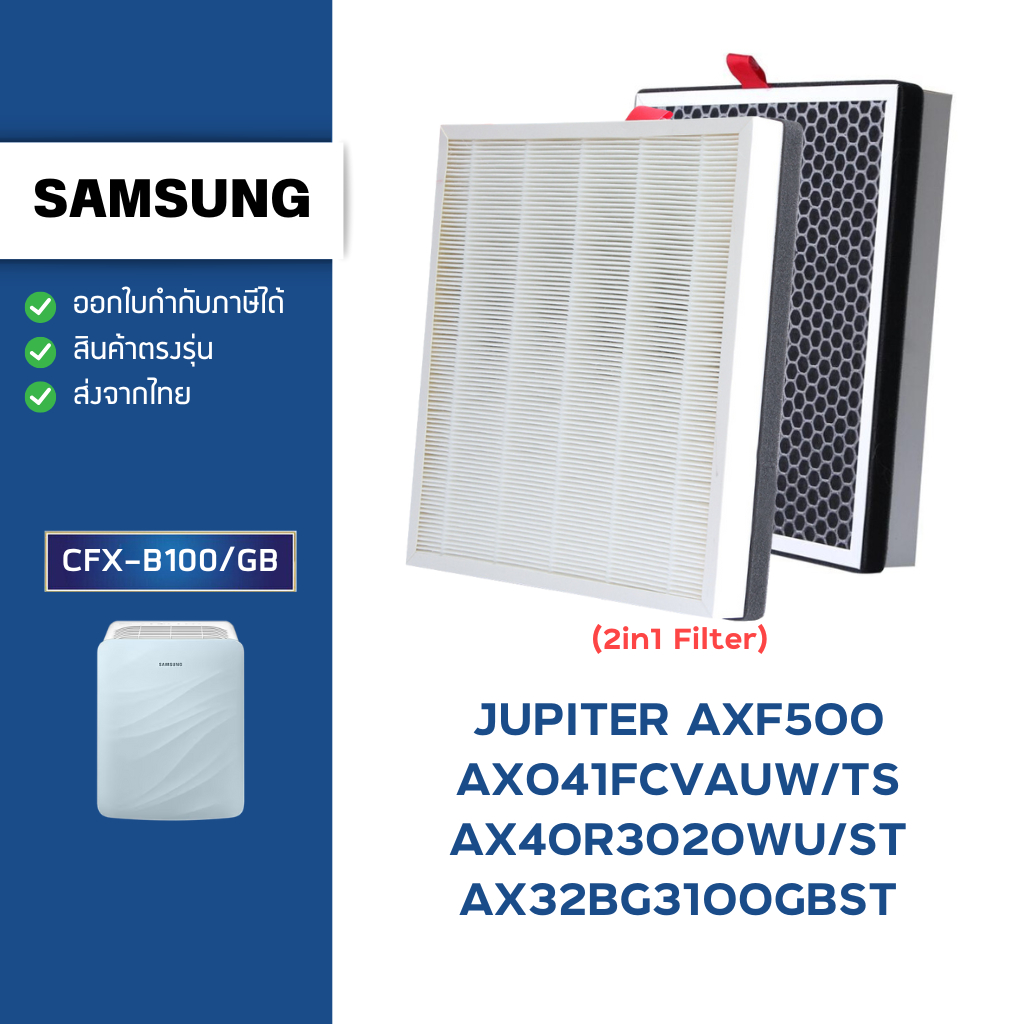 แผ่นกรองอากาศ Samsung AX3000 / AX3100 JUPITER AXF500, AX041FCVAUW/TS, AX40R3020WU/ST AX32BG3100GBST 