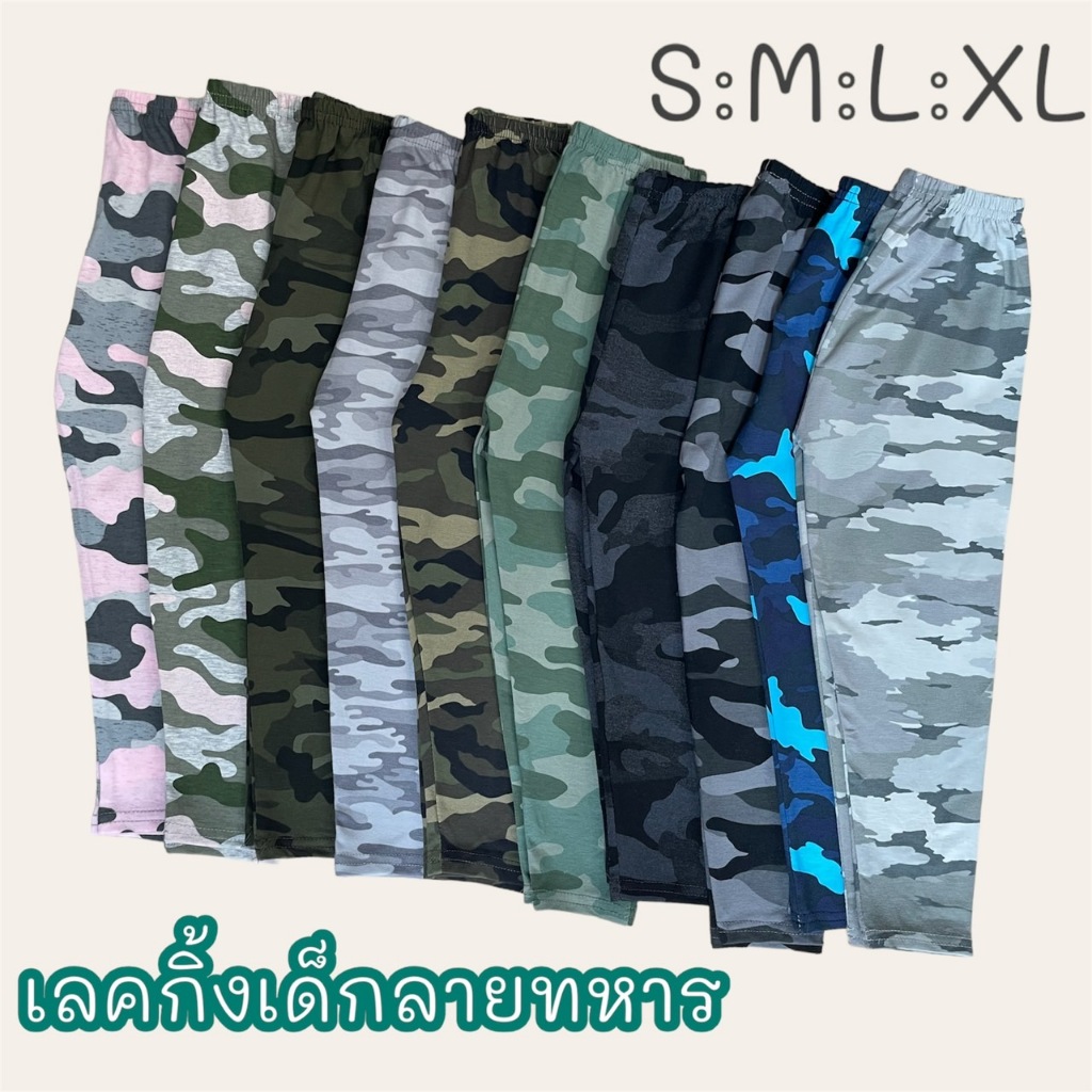 เลกกิ้งเด็กกางเกงขายาว เลกกิ้งลายพราง ผ้ายืดหยุ่นสบาย รูปถ่ายสินค้าจริง ตรงปก (S M L XL) พร้อมส่ง