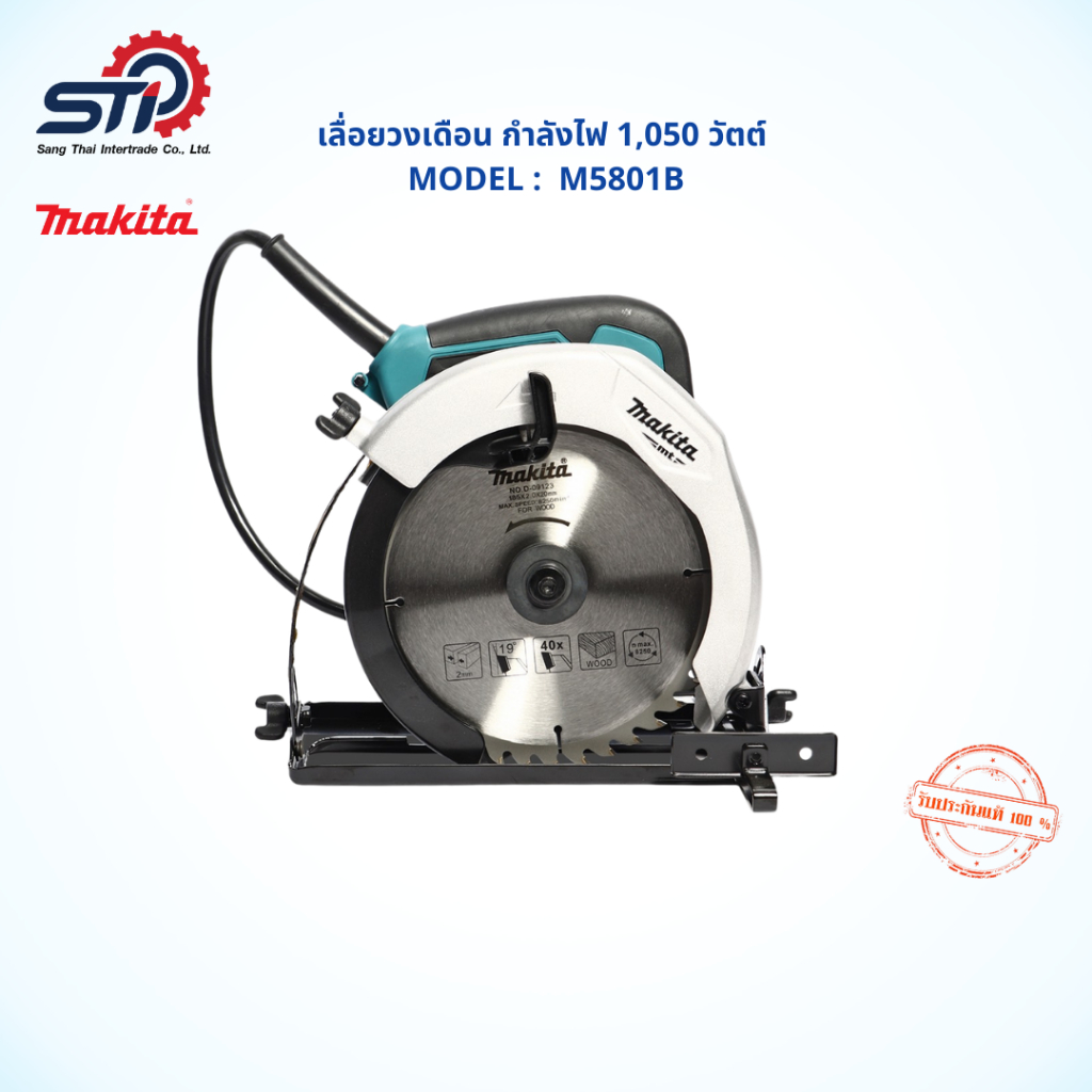 เลื่อยวงเดือน7" Makita รุ่นM5801B