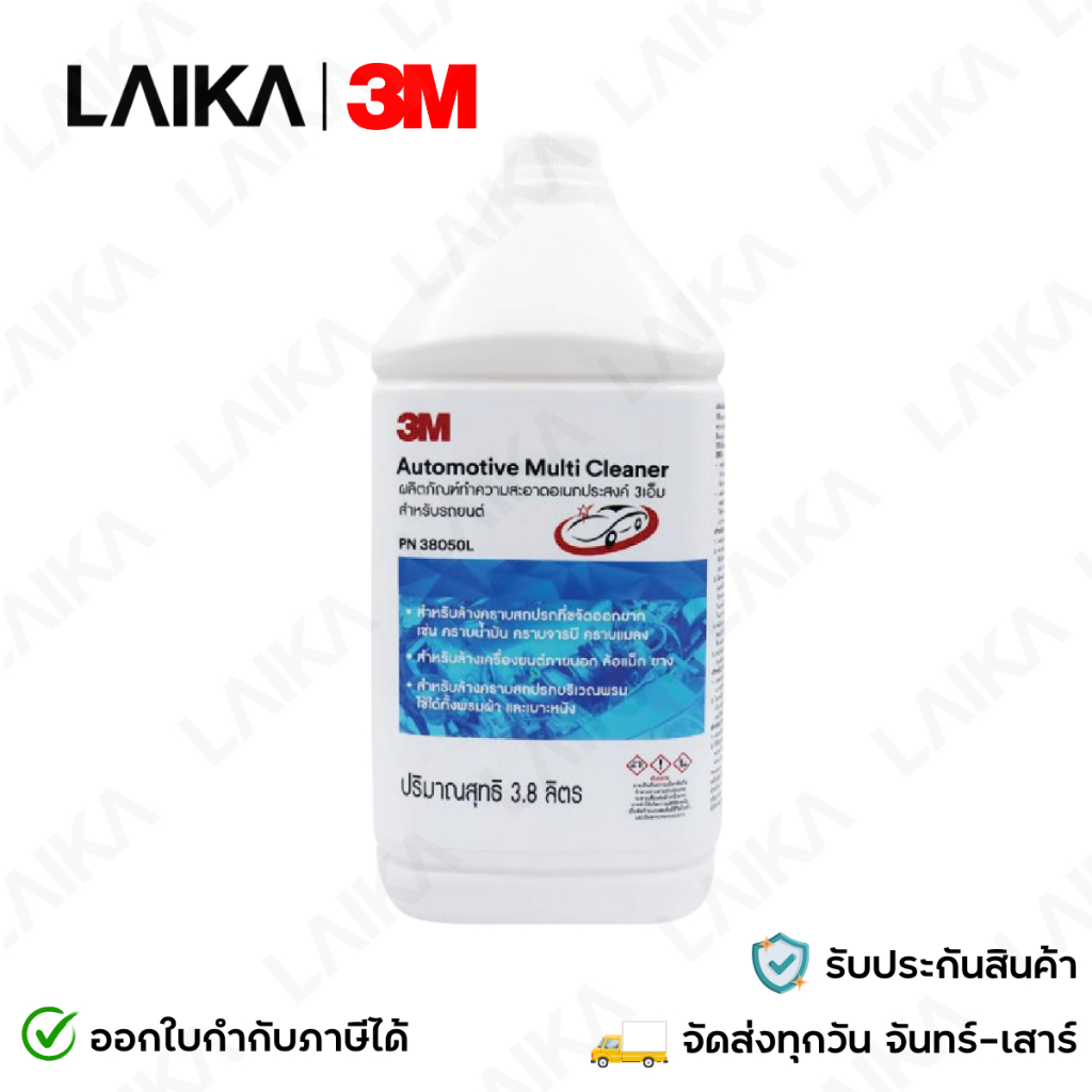 3M PN 38050L Automotive Multi Cleaner ผลิตภัณฑ์ทำความสะอาดอเนกประสงค์ ล้างคราบน้ำมัน คราบจารบี คราบแ