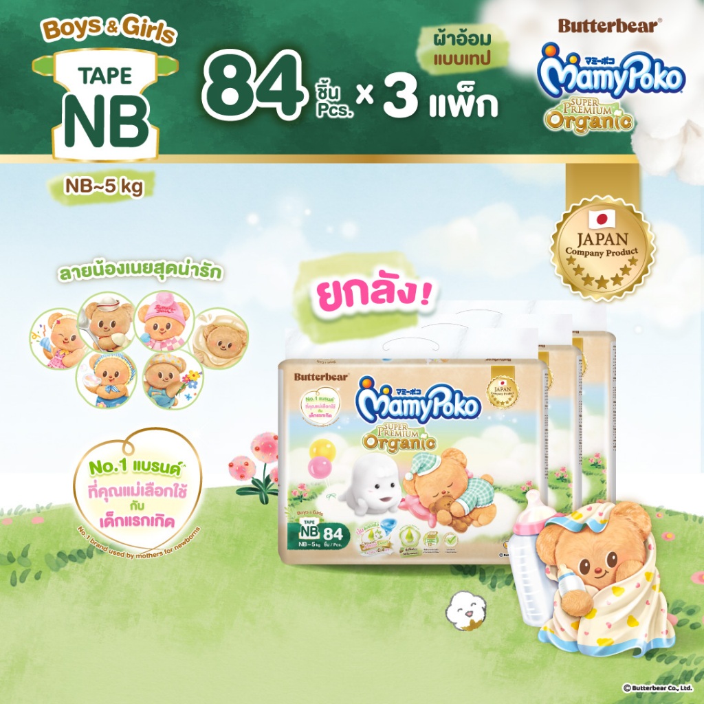 [ลด300โค้ดMAMYENV25]MamyPoko มามี่โพโคเทป ซุปเปอร์ พรีเมี่ยม ออร์แกนิค ไซส์ NB 84 ชิ้น x3 แพ็ค