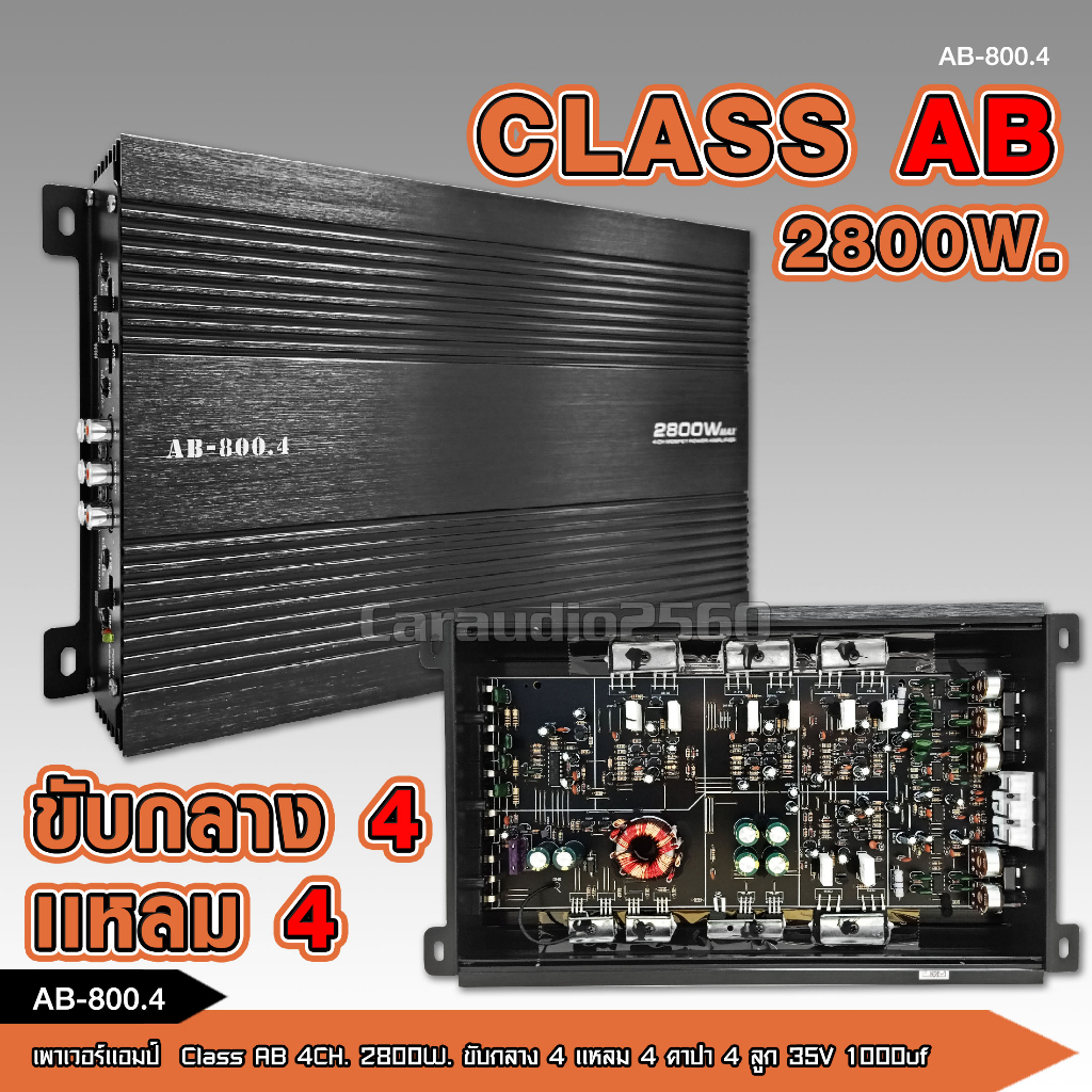 เพาเวอร์แอมป์ AB4ch. DZ-800.4 2800W ขับเสียงกลาง+เสียงแหลมได้8-16ดอก แรงมาก - รูปที่ 2