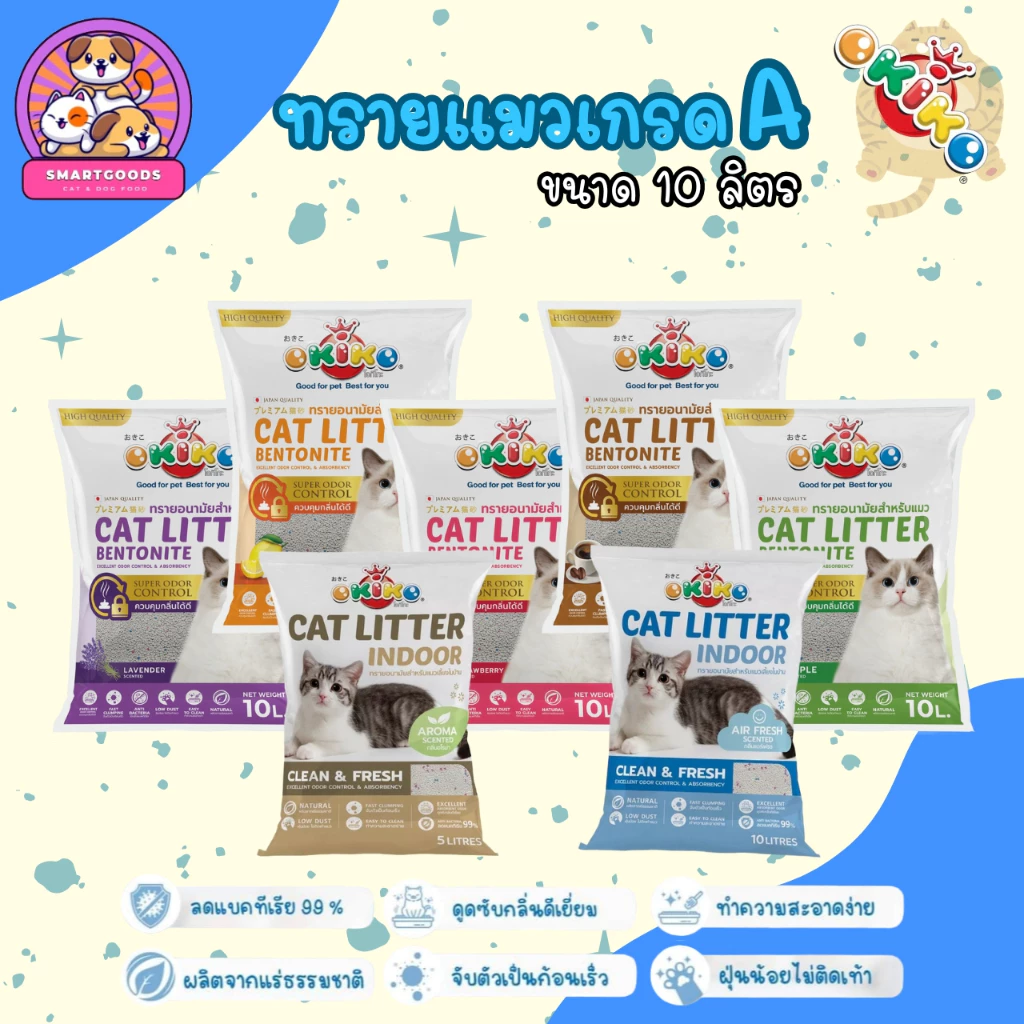 ✅ส่งฟรี! ทรายแมว โอคิโกะ ทรายแมว เกรด พรีเมี่ยม บรรจุ 10 ลิตร - Okiko Cat Litter 10