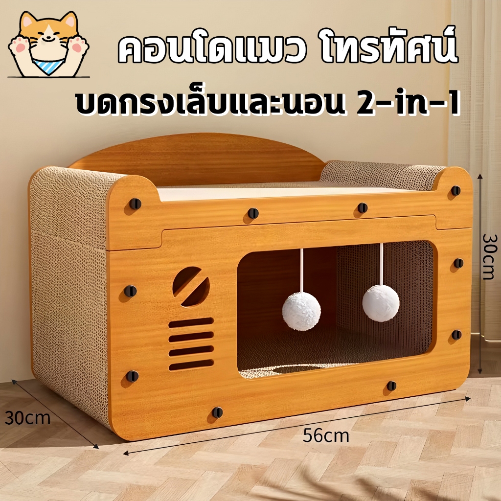 💥【3-IN-1】คอนโดแมว บ้านแมวกระดาษ + ที่ลับเล็บแมวขนาดใหญ่ ★ อเนกประสงค์-รองรับน้องเหมียว 4 ตัว! ที่ลับเล็บแมว ที่ฝนเล็บแมว