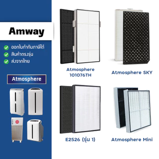 Amway แผ่นกรองอากาศ สำหรับ แอทโมสเฟียร์ 101076TH / Atmosphere SKY / Mini / E2526 รุ่น 1 เครื่องฟอก แอมเวย์ กรองPM2.5