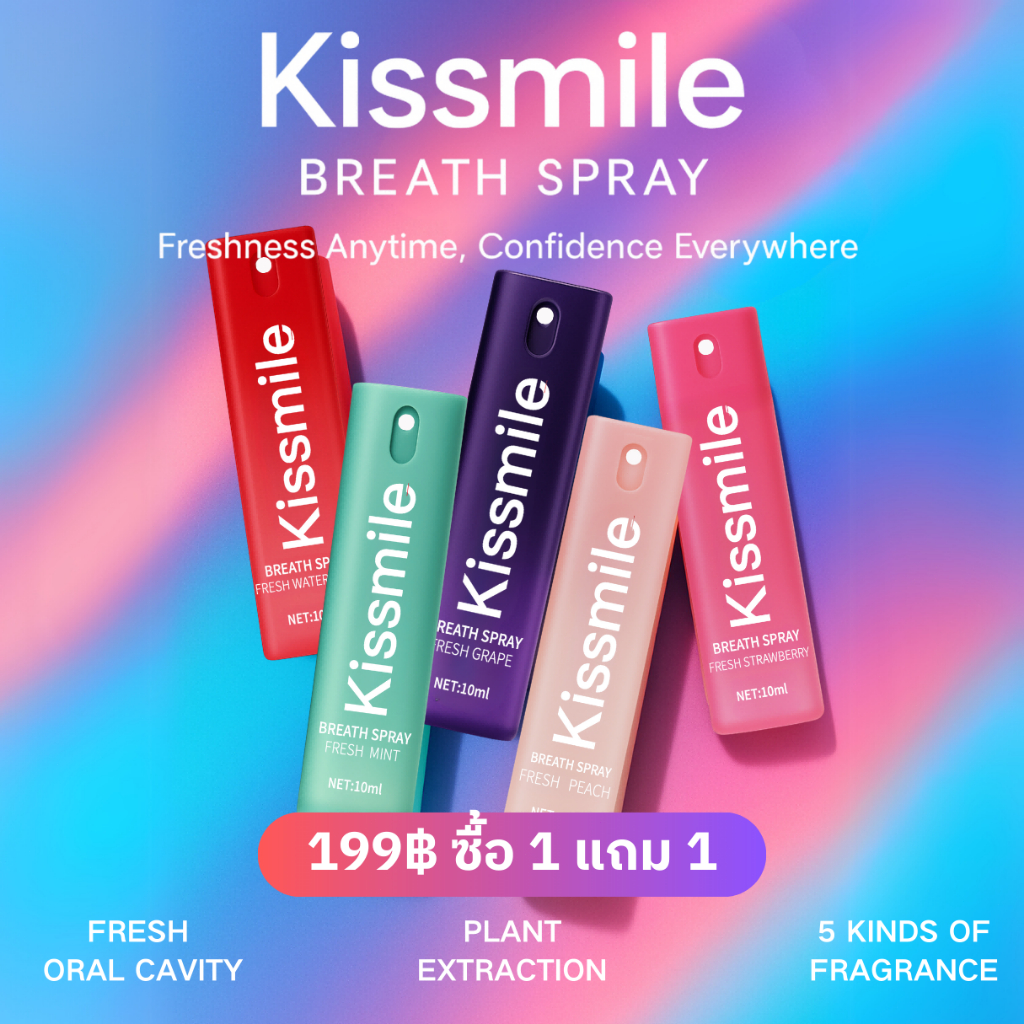 kissmile mouth spray 10 ml.สเปรย์ระงับกลิ่นปาก กำจัดกลิ่นปาก ภายใน 3 วินาที กลิ่นปากหอมสดชื่นยาวนาน 