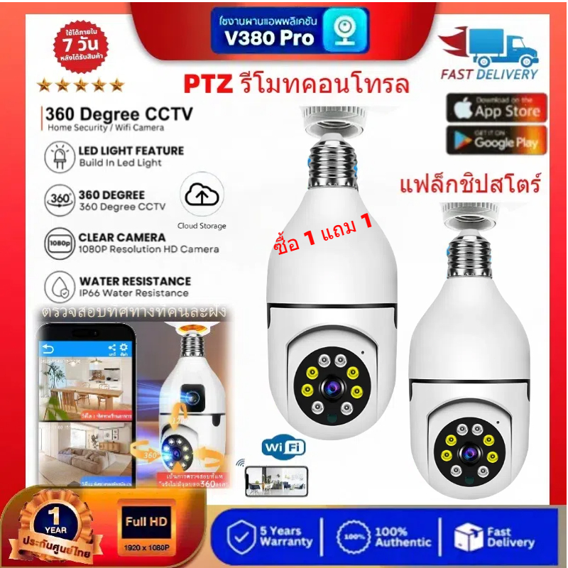 【ซื้อ1แถม1 ร้านไทยได้ของเร็ว】กล้องวงจรปิดv380 Proกล้องวงจรปิด360 wifi ด้วยการ์ดหน่วยความจํา512GBบันทึกได้ตลอด 24 ชั่วโมง