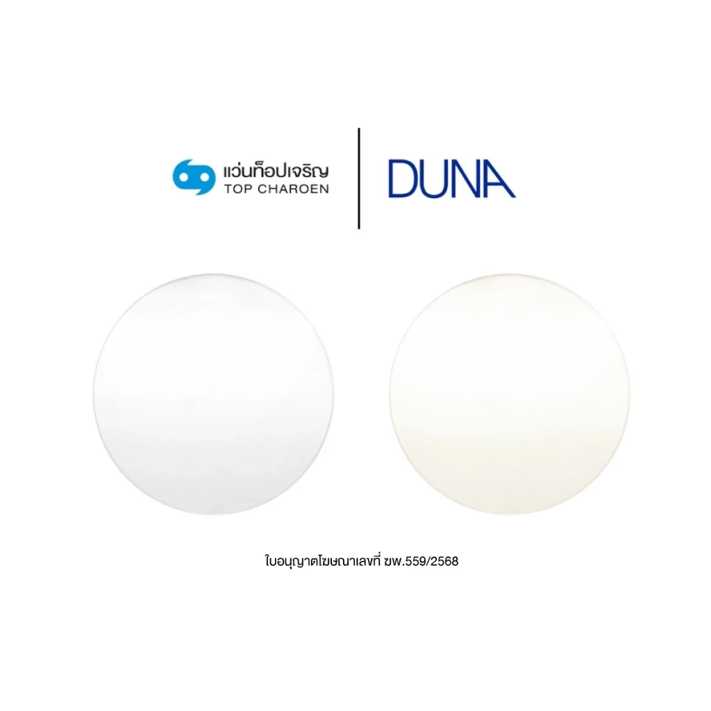 DUNA เลนส์แว่นตาดูน่า HMC เลนส์มัลติโค๊ต/เลนส์กรองแสงสีฟ้า/AutoGray HMC เลนส์เปลี่ยนสีอัตโนมัติ (แจ้งค่าสายตาทางช่องแชท)