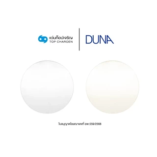 DUNA เลนส์แว่นตาดูน่า HMC เลนส์มัลติโค๊ต/เลนส์กรองแสงสีฟ้า/AutoGray HMC เลนส์เปลี่ยนสีอัตโนมัติ (แจ้งค่าสายตาทางช่องแชท)