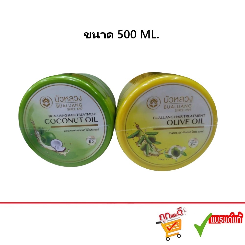 Bualuang Hair Treatment บัวหลวง แฮร์ ทรีทเม้นท์ 500ml #ใหญ่ (1ชิ้น)(แพ็กเกจใหม่)