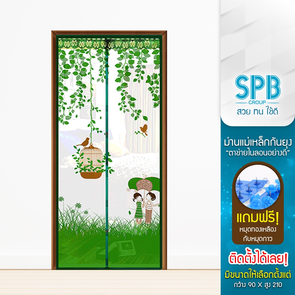 SPB ม่านแม่เหล็กกันยุง [ 90-110X210 ซม. ] ลายกางร่ม ติดเองง่ายๆ กันแมลง ฟรี หมุดกาวสำหรับติดตั้ง