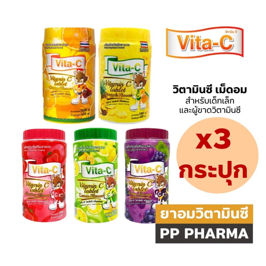 [3กระปุก] VITA-C วิตามินซีอม1000เม็ด VITAMIN C 25mg. มี 5 รสชาติ สำหรับเด็ก
