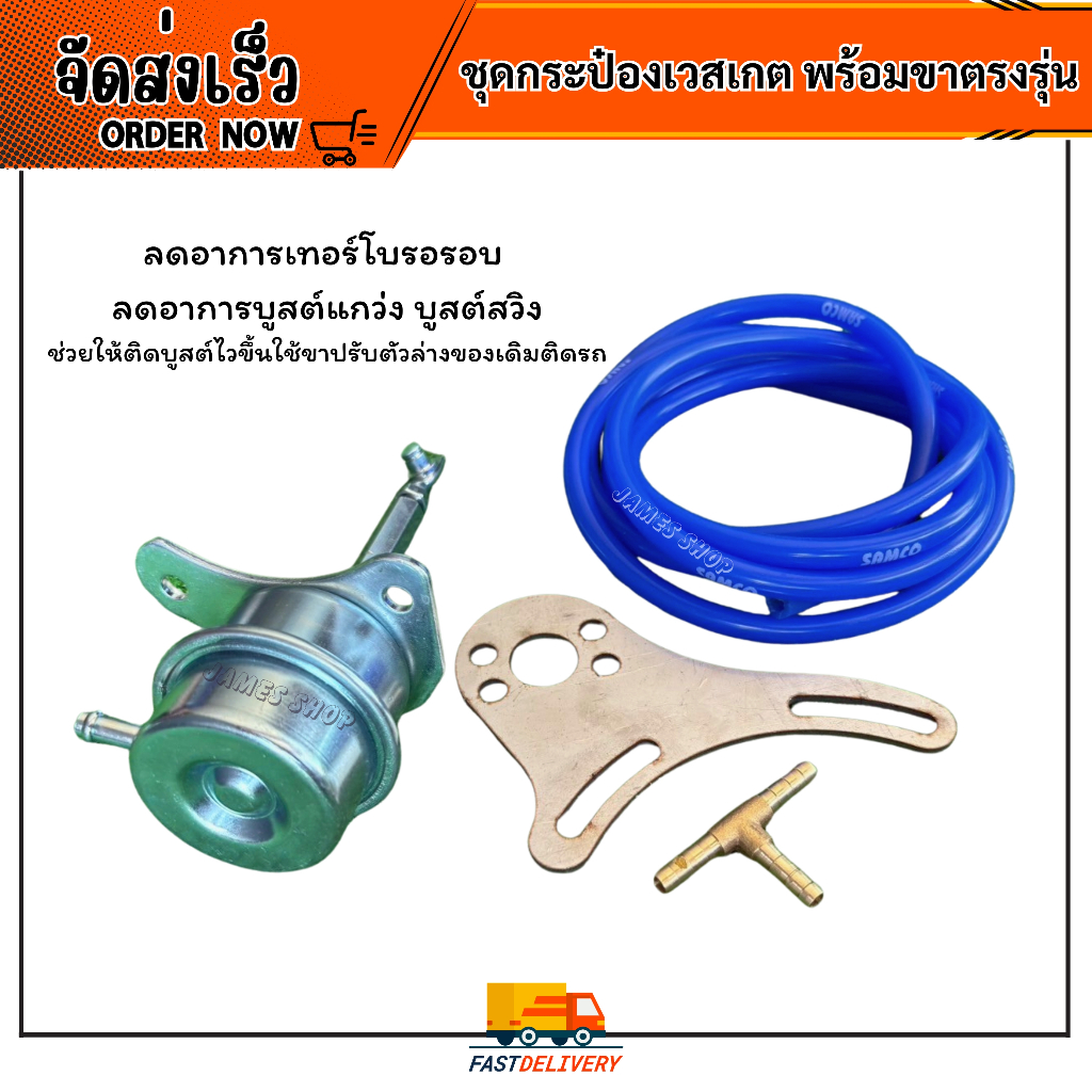 ชุดกระป๋องเวสเกต พร้อมขาตรงรุ่น เทอร์โบF55 เทอร์โบ3000