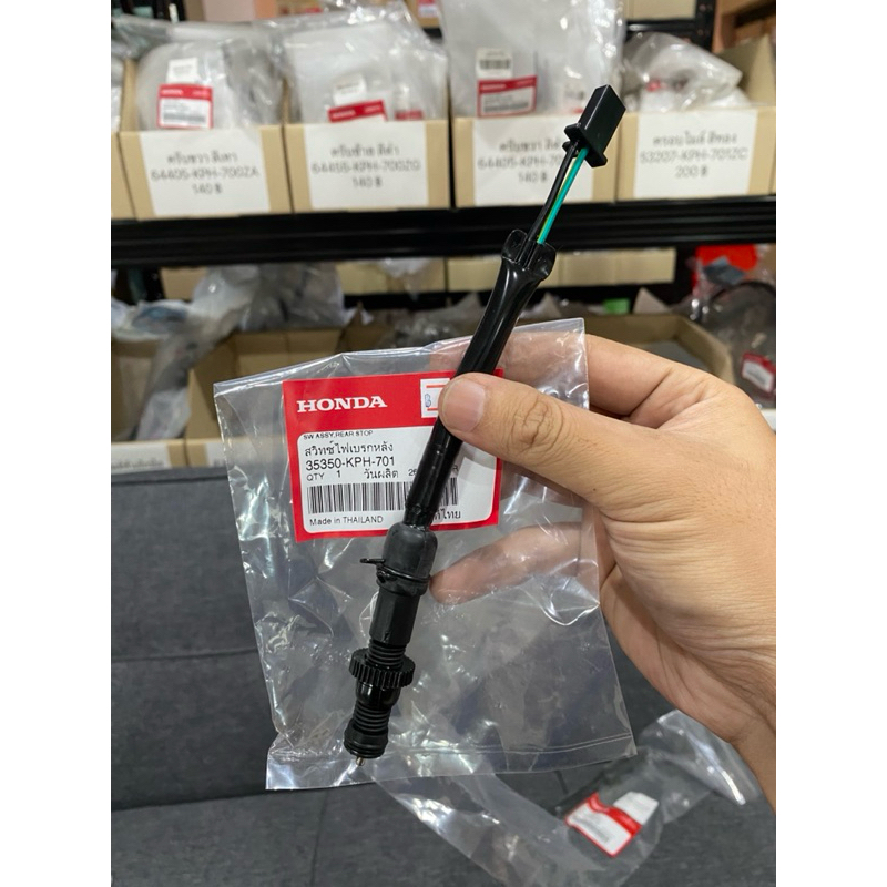 สวิตช์สต๊อปเบรคหลังเวฟ125S/i หัวเถิกไฟเลี้ยวบังลมแท้เบิกศูนย์ *35350-KPH-701*