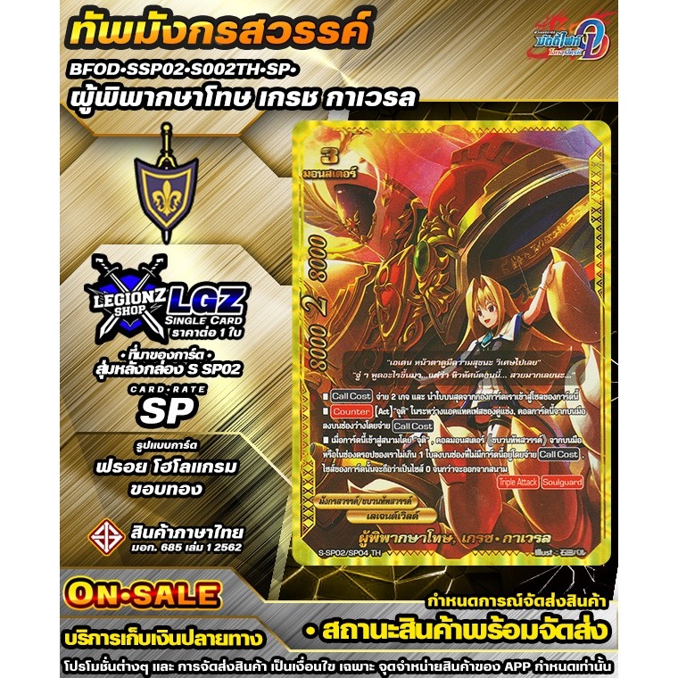 🚛พส🔸Ssp02•s002TH•sp•ผู้พิพากษาโทษ เกรช กาเวรล #ชิงเกิลแยกใบ #ราคาต่อ 1ใบ #BFOD