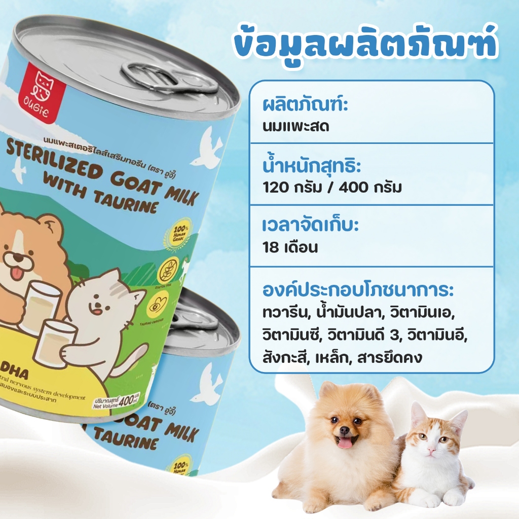 【CAT&DOG】Goat Milk with Colostrum พรามี่ นมแพะสเตอริไลส์ เสริมนมน้ำเหลือง 400G - รูปที่ 4