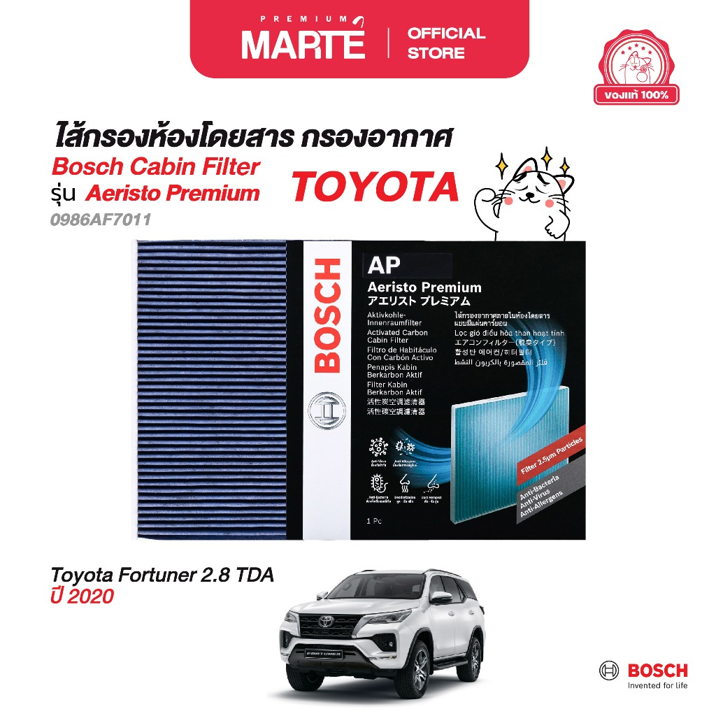 BOSCH กรองแอร์Bosch Aeristo Premium  Toyota Fortuner 2.8 TD ปี 2020 (7011) (AP-T10) ของแท้